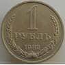 СССР 1 рубль 1982 Y134a.2 AU арт. 13567