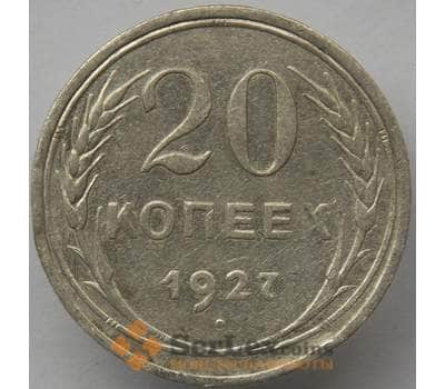 Монета СССР 20 копеек 1927 Y88 VF Серебро арт. 14730