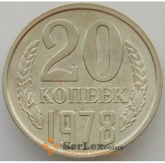 СССР 20 копеек 1978 Y132 aUNC (БАМ) арт. 9810