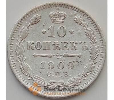 Монета Россия 10 копеек 1909 СПБ ЭБ VF (БАМ) арт. 9805