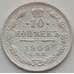 Монета Россия 10 копеек 1909 СПБ ЭБ VF (БАМ) арт. 9805
