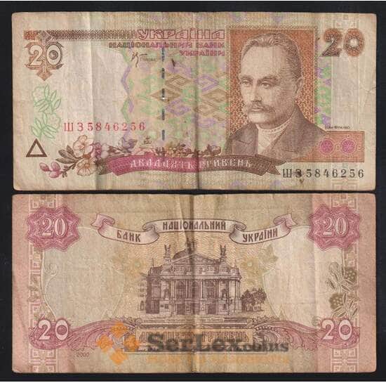 Украина 20 гривен 2000 P112b VG арт. 53238
