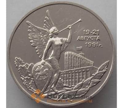 Монета Россия 3 рубля 1992 19-21 августа Победа демократии UNC запайка арт. 15374