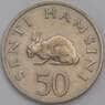 Танзания 50 сенти 1966 КМ3 AU арт. 38969