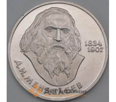 Монета СССР 1 рубль 1984 Менделеев Proof Новодел арт. 26490