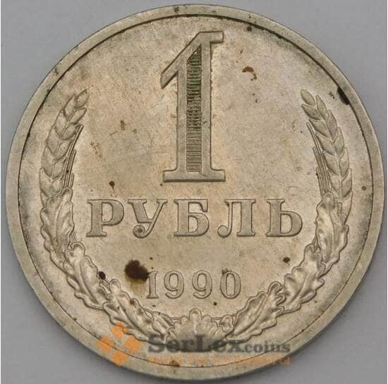 СССР 1 рубль 1990 Y134a.2  арт. 29411