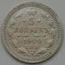 Россия 5 копеек 1900 ФЗ Y19a VF (НВА) арт. 8405