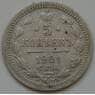 Россия 5 копеек 1901 ФЗ Y19a VF (НВА) арт.