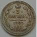 Монета Россия 5 копеек 1903 АР Y19a VF (НВА) арт. 8407