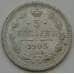 Монета Россия 5 копеек 1905 АР Y19a VF (НВА) арт. 8408