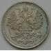 Монета Россия 5 копеек 1912 ЭБ Y19a VF (НВА) арт. 8410