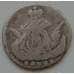Монета Россия 5 копеек 1757 СПБ F (НВА) арт. 8403