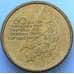Монета Украина 1 гривна 2004 AU 60 лет освобождения (J05.19) арт. 16855