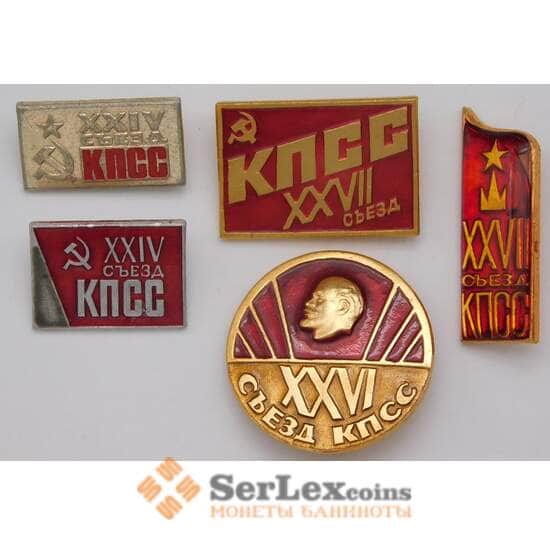 Набор значков 5 шт. XXIV XXVI XXVII Съезд КПСС Ленин арт. 37681