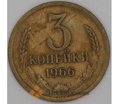 Монета СССР 3 копейки 1966 Y128a F арт. 23210