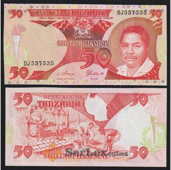 Танзания 50 шиллингов ND 1986 Р16b UNC арт. 52219