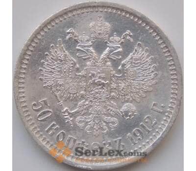 Монета Россия 50 копеек 1912 ЭБ AU Коррозия арт. 8433