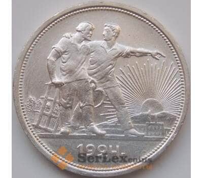 Монета СССР Рубль 1924 ПЛ Y90.1 AU арт. 8430