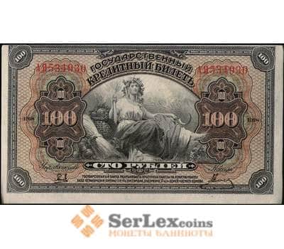 Банкнота Россия 100 рублей 1918 PS1249 aUNC Дальний Восток (ВЕ) арт. 22553