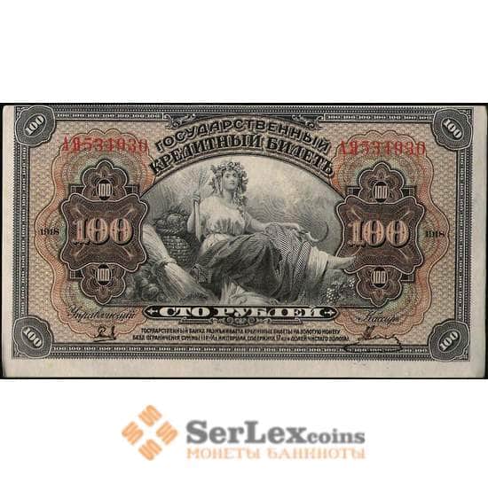 Россия 100 рублей 1918 PS1249 aUNC Дальний Восток (ВЕ) арт. 22553