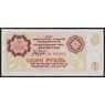 СССР Арктикуголь Трест талон 1 рубль 1979 XF арт. 45018