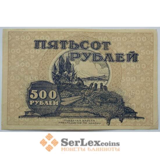 Россия 500 рублей 1920 PS1207 AU-aUNC Дальний Восток арт. 17496