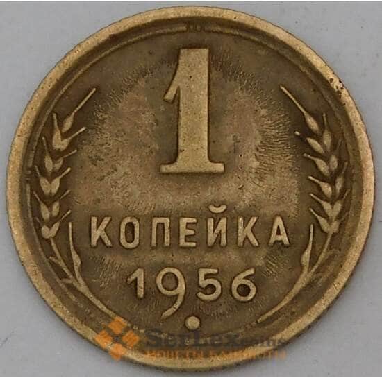 СССР 1 копейка 1956 Y112 VF арт. 28266