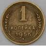 СССР 1 копейка 1956 Y112 VF арт. 28266