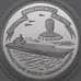 Монета Россия 3 рубля 1996 Proof Авианесущий крейсер Адмирал Кузнецов  арт. 29842