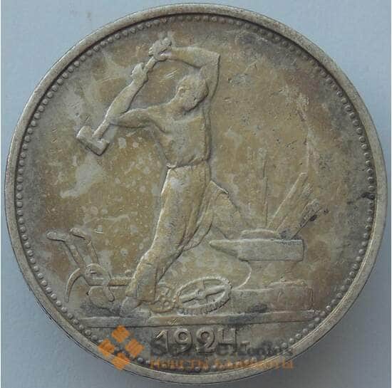 СССР 50 копеек 1924 ТР Y89 VF Серебро арт. 16940