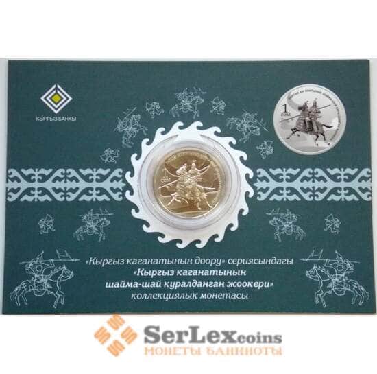 Киргизия 1 сом 2017 BU Тяжеловооруженный воин буклет арт. 8695