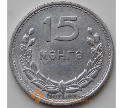 Монета Монголия 15 мунгу 1959 КМ25 aUNC арт. 11146
