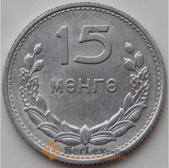 Монголия 15 мунгу 1959 КМ25 aUNC арт. 11146