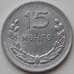 Монета Монголия 15 мунгу 1959 КМ25 aUNC арт. 11146