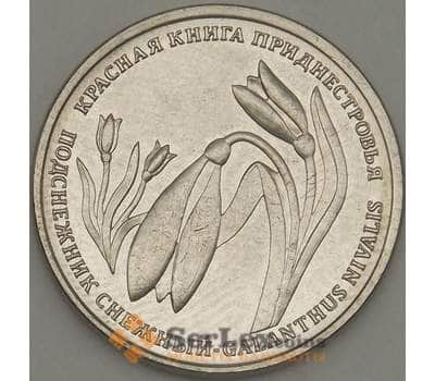 Монета Приднестровье 1 рубль 2020 UNC Подснежник арт. 21585