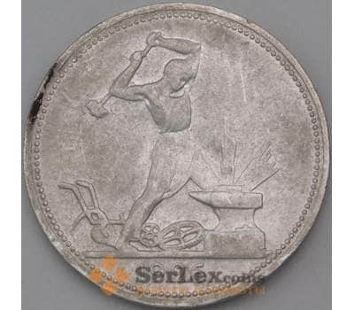 Монета СССР 50 копеек 1926 ПЛ Y89 XF  арт. 26375