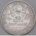 Монета СССР 50 копеек 1926 ПЛ Y89 XF  арт. 26375