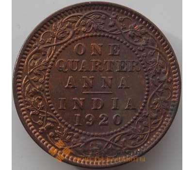 Монета Британская Индия 1/4 анна 1920 КМ512 aUNC арт. 11424