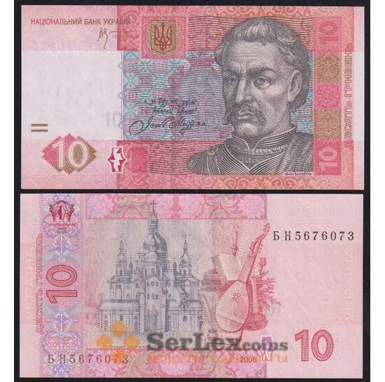 Украина 10 гривен 2006 Р119Аа UNC арт. 51040