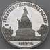 Монета СССР 5 рублей 1988 Тысячелетие России Новгород Proof  арт. 22853