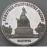СССР 5 рублей 1988 Тысячелетие России Новгород Proof  арт. 22853