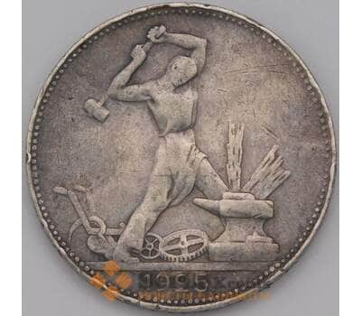Монета СССР 50 копеек 1925 ПЛ Y89  арт. 36774