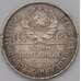 Монета СССР 50 копеек 1925 ПЛ Y89  арт. 36774