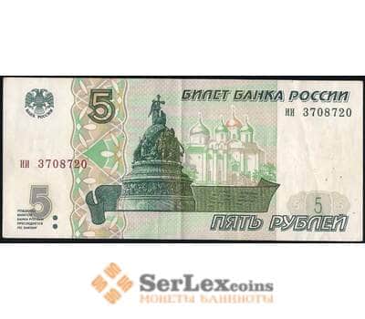 Банкнота Россия 5 рублей 1997 P267 XF арт. 30806