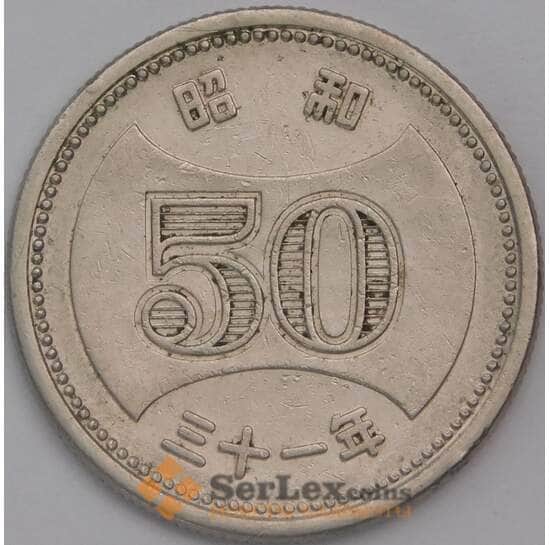 Япония 50 йен 1956 Y75 XF  арт. 38888