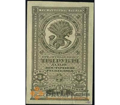 Банкнота Россия 3 рубля 1920 PS1202 aUNC-UNC Дальний Восток (ВЕ) арт. 13885