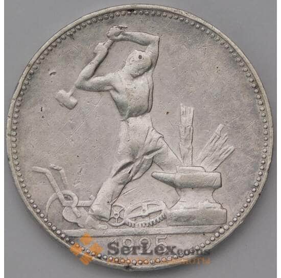 СССР 50 копеек 1925 ПЛ Y89.1  арт. 37278
