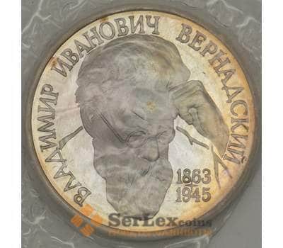 Монета Россия 1 рубль 1993 Вернадский Proof запайка арт. 19098