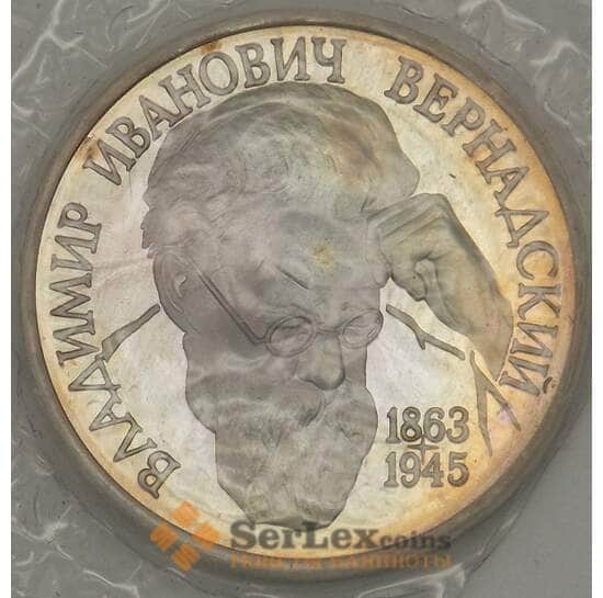 Россия 1 рубль 1993 Вернадский Proof запайка арт. 19098