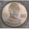 СССР 1 рубль 1984 Попов Proof Новодел запайка арт. 51632